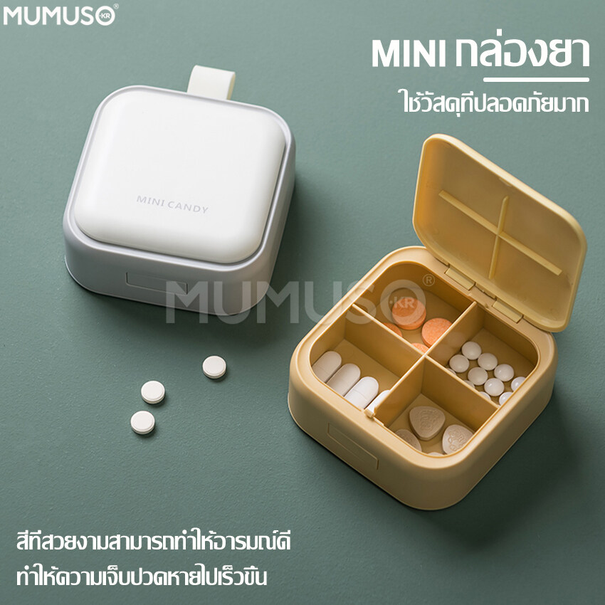 mumuso ตลับใส่ยา กล่องวิตามิน กล่องแยกเม็ดยา แบ่งใส่ยาได้ 4 ช่อง กล่องยาแบบพกพา กล่องยาอเนกประสงค์ มีฝาปิดมิดชิด ไว้สำหรับพกพา Medicine box