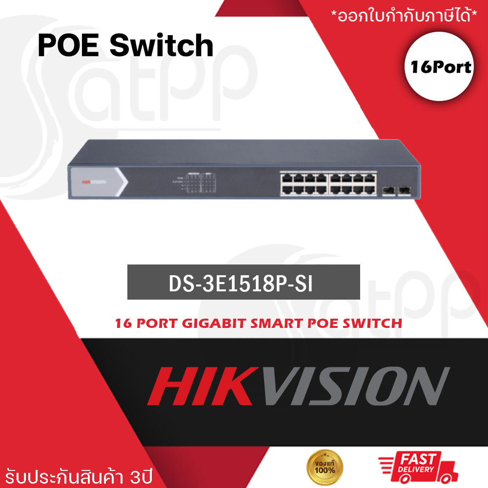 Hikvision DS-3E1518P-SI Smart Managed 16-Ports Gigabit PoE Switch ราคา 11,000 บาท*ส่งฟรี