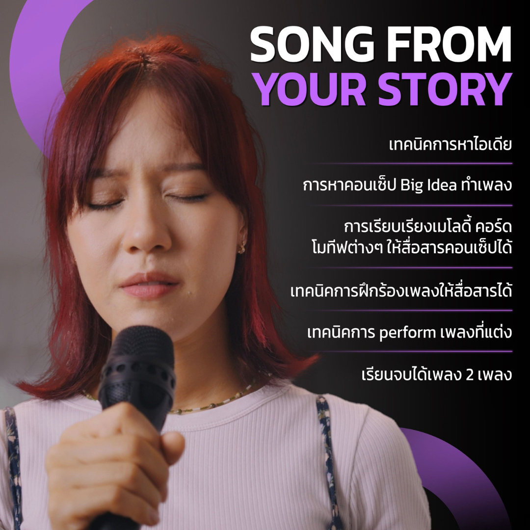 FutureSkill คอร์สเรียนออนไลน์ | SuperClass Creative Songwriting เขียนเพลงแบบ "เอิ๊ต ภัทรวี" ราคา 1,590 บาท*ส่งฟรี