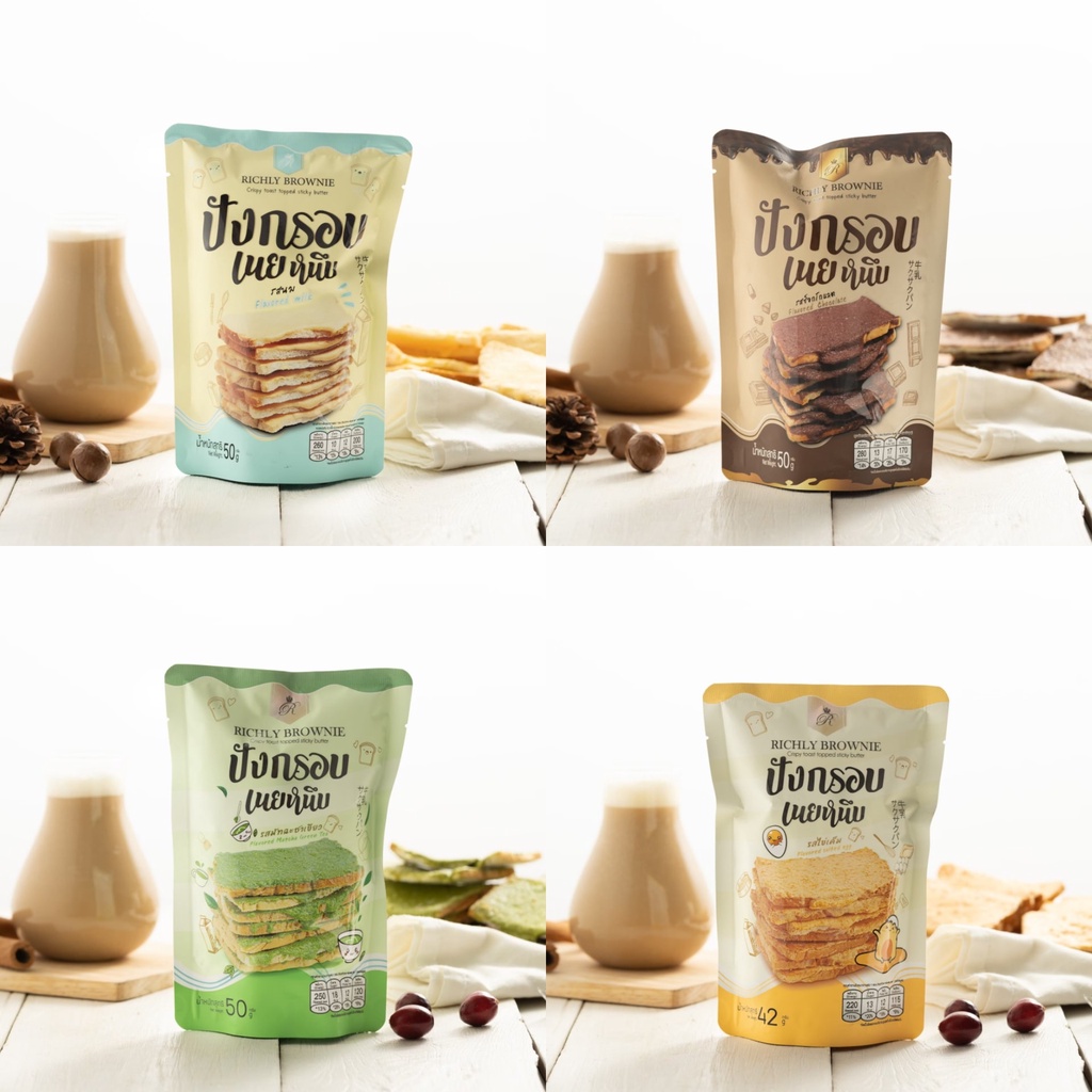 ขนมปังเนยหนึบ Richlybrownie 4 รสชาติ นม,ช็อกโกแลต,ชาเขียว,ไข่เค็ม ราคา 23 บาท*ส่งฟรี
