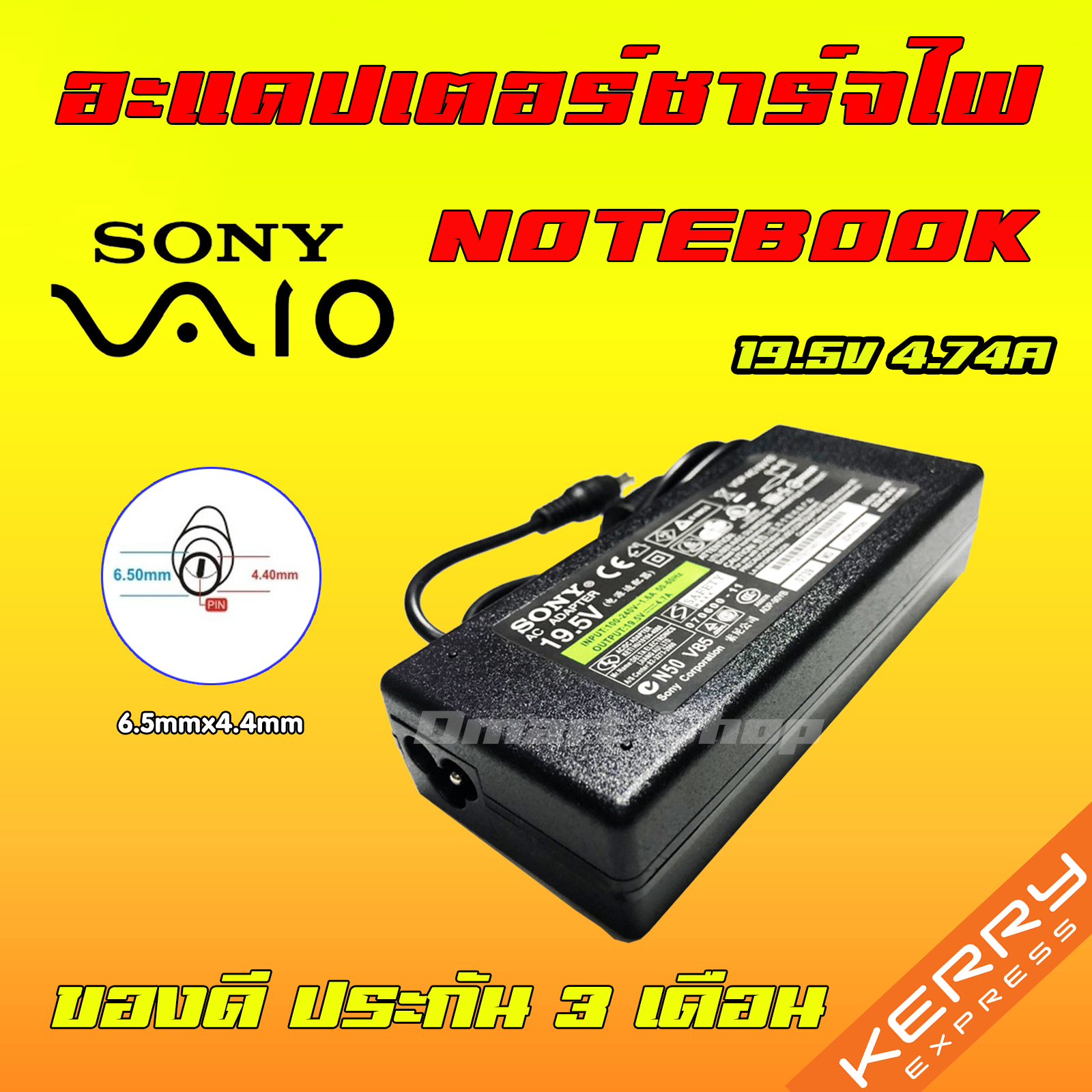 ⚡️ Sony ไฟ 90W 19.5V 4.7A หัวขนาด 6.5 * 4.4 mm สายชาร์จ อะแดปเตอร์ ชาร์จไฟ คอมพิวเตอร์ โน๊ตบุ๊ค โซนี่  Notebook Adapter