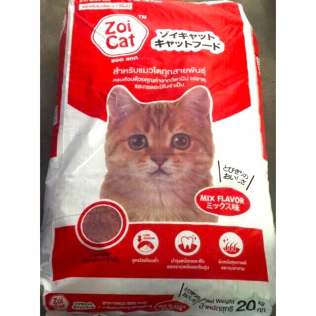 พร้อมส่ง!!อาหารแมวซอยแคท/20kg(สูตรโซเดี่ยมต่ำ)
