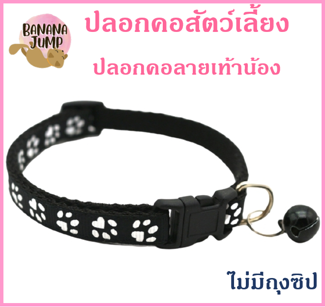 BJ Pet - ปลอกคอสัตว์เลี้ยง ปลอกคอหมา ปลอกคอแมว ปลอกคอ สำหรับสัตว์เลี้ยง