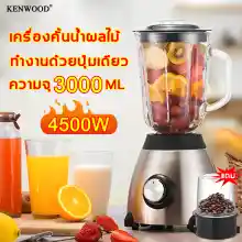 ภาพขนาดย่อของสินค้าจัดส่งในวันเดียวกัน เครื่องปั่น ซื้อ1แถม1 4500W 3Lเครื่องปั่นน้ำผลไม้ราคาถูก เคื่องปั่น เครื่องปั่นผลไ เครื่องปั่นน้ำ เครื่องปั่นผลไม้ เครื่องปันผลไม เครื่องปันผลไม้ เครื่องคั้นน้ำผลไม้ เครื่องปั่นอเนกประสงค์ เครื่องปั่นโถ เครื่องปั่นสมูทตี้