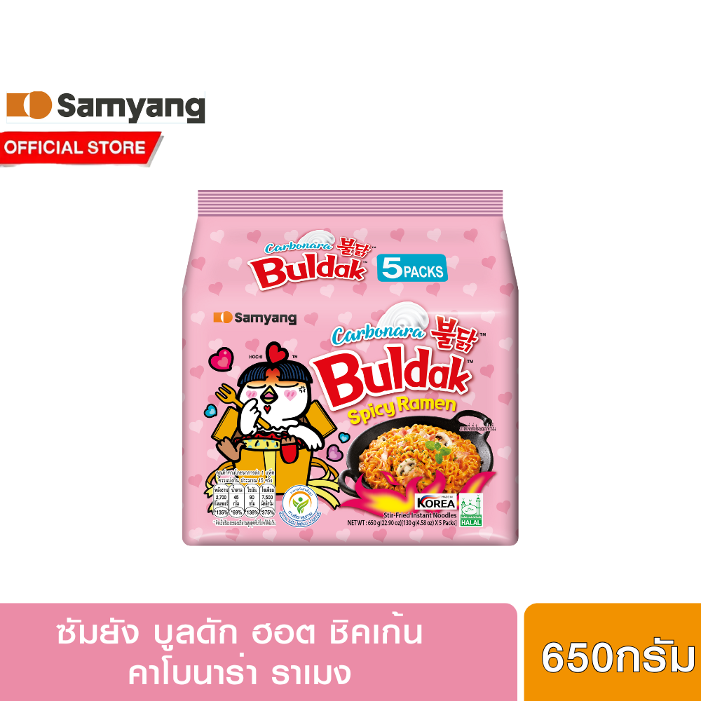 Samyang Buldak Spicy Ramen Carbonara 650g ซัมยัง บูลดัก สไปซี่ ราเมง คาโบนาร่า 650ก. (130ก.x5) ราคา 260 บาท*ส่งฟรี