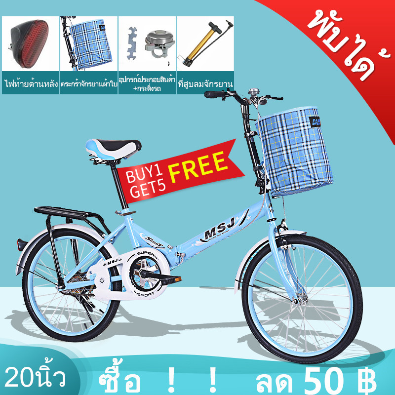 STN  Foldable bicycle จักรยานพับได้ จักรยานพกพา 20นิ้ว แถมตระกร้า กระดิ่งรถ ไฟท้ายด้านหลัง ที่สูบลมจักรยาน และอุปกรณ์ประกอบสินค้า