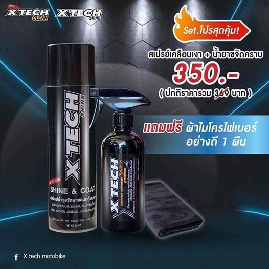 XTECH Shine&Clean สเปรย์เคลือบเงา&น้ำยาขจัดครบ บำรุงรักษาสีรถ ช่วยขนจัดคราบน้ำมัน ล้างโซ่ ล้างคราบน้ำมัน ผลิตภัณฑ์ดูแลรถ