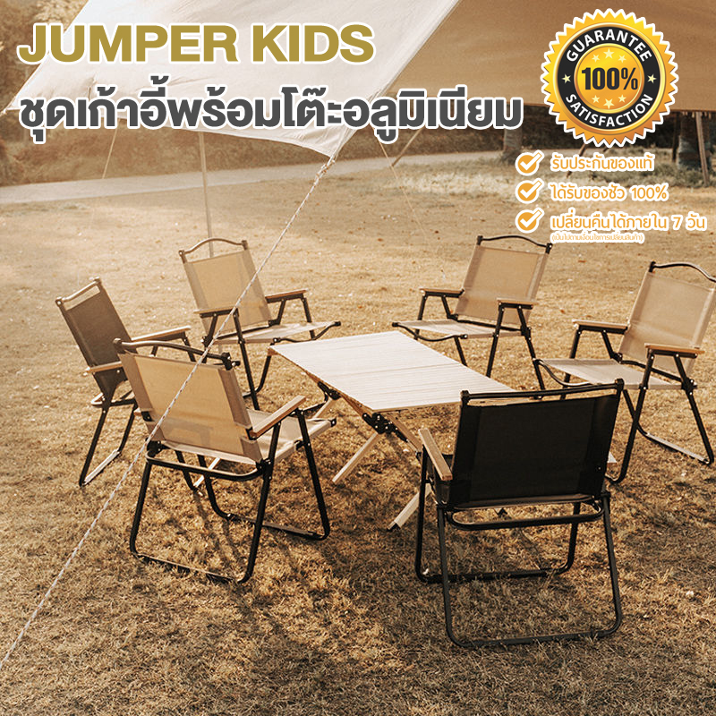 Jumper Kids โต๊ะแคมป์ปิ้งพร้อมเก้าอี้พับ เก้าอี้สนาม โต๊ะพับอลูมิเนียม โต๊ะพับได้ โต๊ะเอนกประสงค์ โต๊ะปิกนิค พกพาสะดวก ฟรีกระเป๋าเก็บโต๊ะ ราคา 1,679 บาท*ส่งฟรี