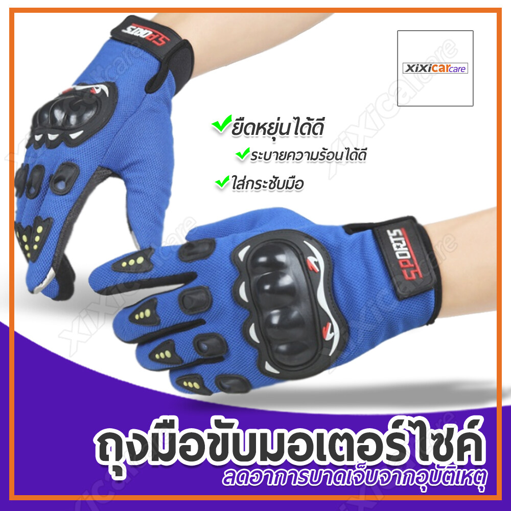 Xixi carcare Sports Gloves ถุงมือมอไซค์ ถุงมือ เต็มนิ้ว ขับขี่รถมอเตอร์ไซค์ และจักรยาน รุ่นยอดนิยม