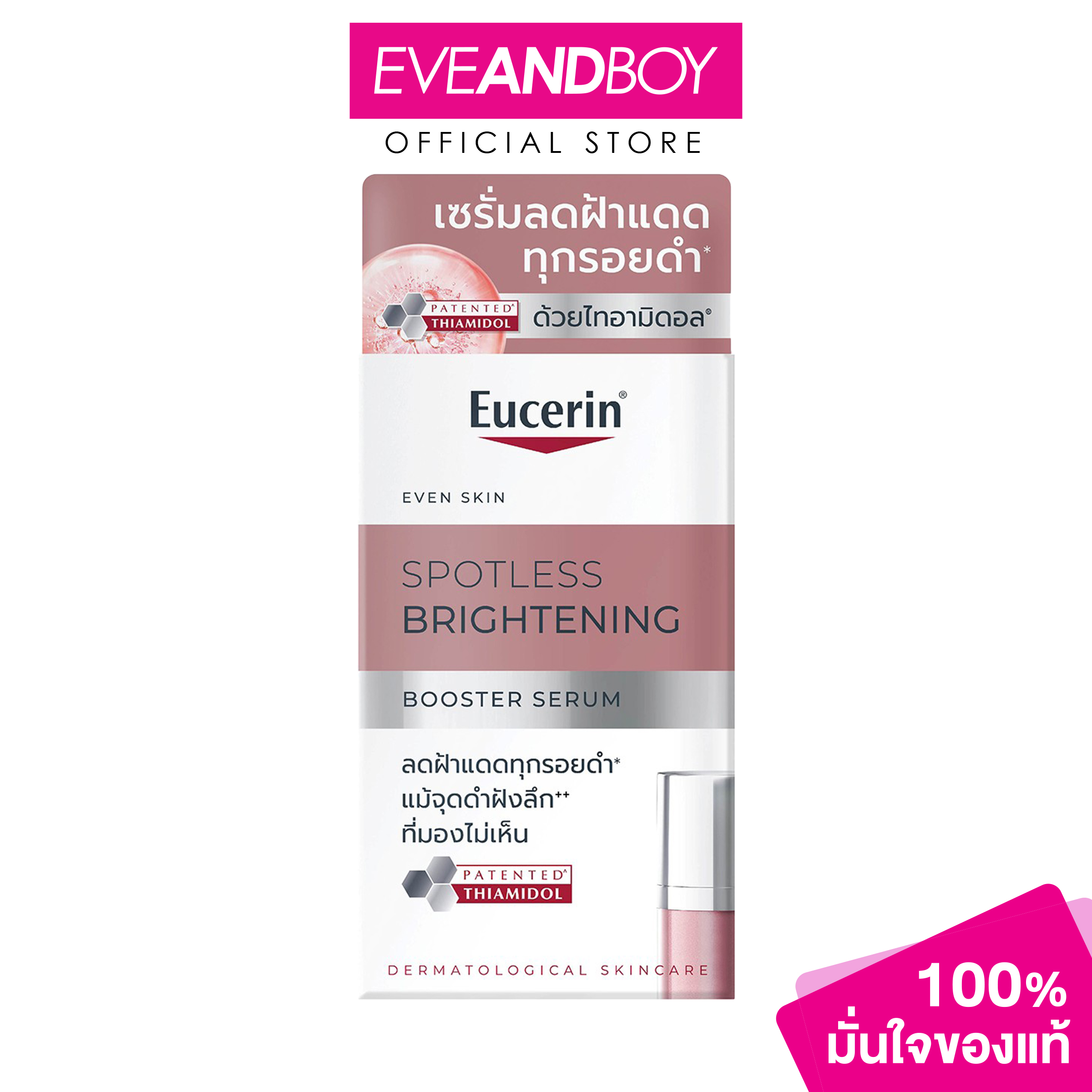 EUCERIN - Spotless Brightening Booster Serum (7ml.) ยูเซอริน สปอตเลส ไบรท์เทนนิ่ง บูสเตอร์ เซรั่ม...