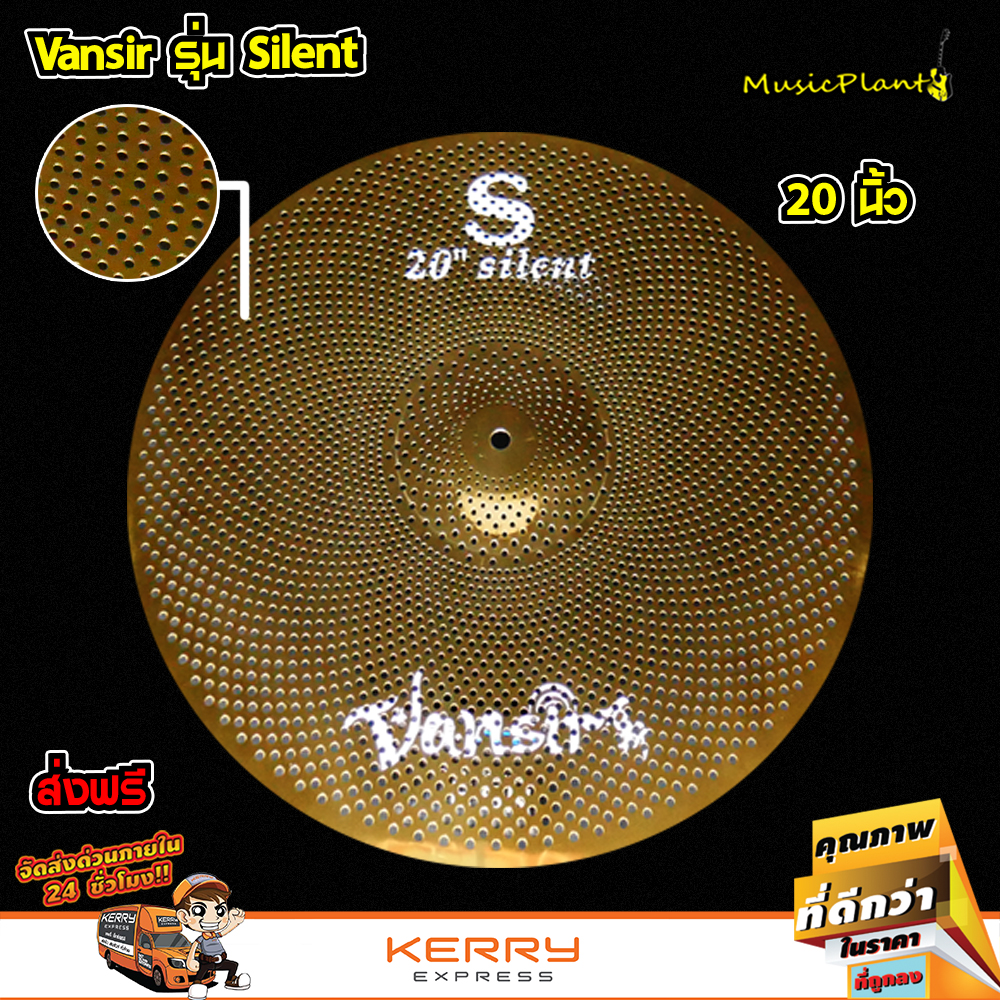 Vansir ฉาบ ฉาบกลองชุด แฉ แฉกลองชุด ฉาบAlloy สีทองเหลือง เก็บเสียง 80 % รุ่น Silent ขนาด 20 นิ้ว Ride