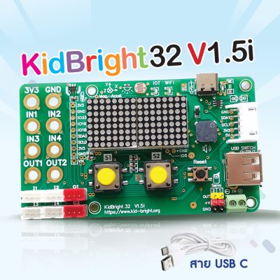 Inex Kidbright32i แผงวงจร Kidbright32v1.5i/วิทยาการคำนวณ/coding/kidbright/kb-Ide/esp32. 