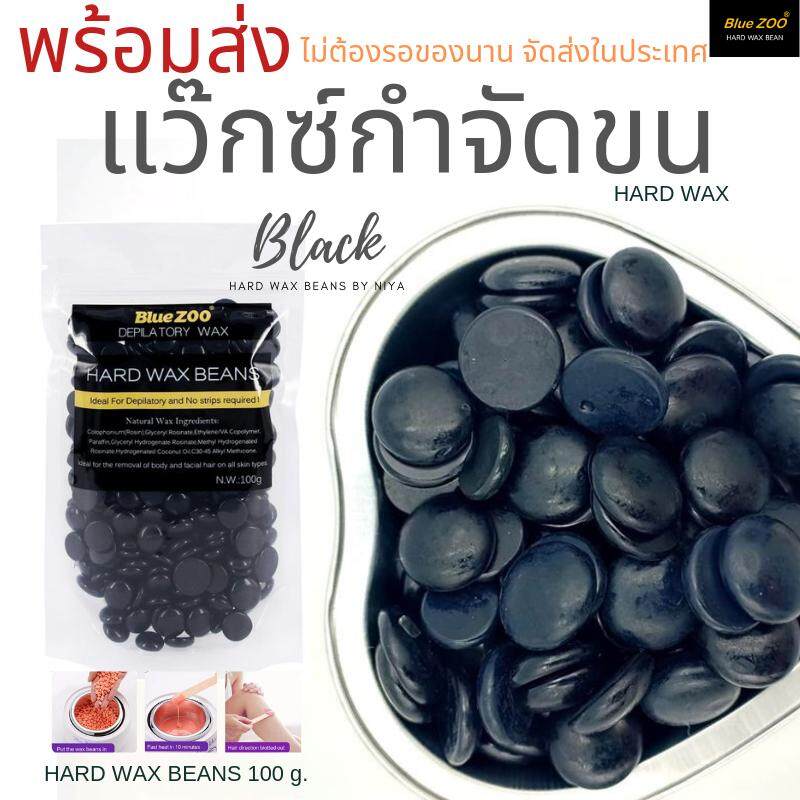 แว๊กซ์กำจัดขน เม็ดแว็กซ์ เม็ดแว็กซ์กำจัดขน Hard wax beans แว็กซ์กำจัดขน  Hard wax bean แว๊ก แว๊กซ์ต่างประเทศ  Hard wax bean ?พร้อมส่ง ?ของแท้ ?%