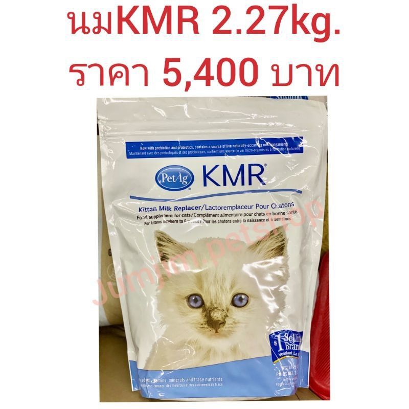 PerAg นมKMR ขนาด 2.27กก.นมสำหรับแมว​exp.08/2022