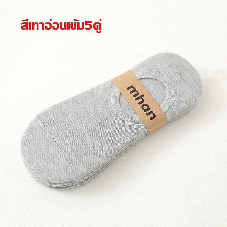 MNO.9 Things Fashion No Show Socks 013 5Pairs/Pack ถุงเท้าแฟชั่นชาย  5คู่/แพ็ค ถุงเท้าข้อสั้น ถุงเท้าซ่อน สวมถุงเท้า กันลื่น