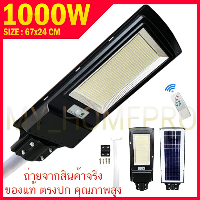 7.7 FLASH SALE โคมไฟถนน ไฟโซล่าเซลล์ 1000W 600W 500W 300W ขนาดใหญ่ โคมไฟพลังงานแสงอาทิตย์  Solar Light LED (แสงขาว Daylight) โคมไฟโซล่าเซลล์ สว่างตลอดถึงเช้า แท้