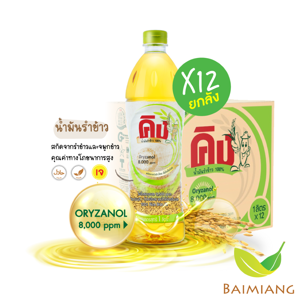 [ยกลังราคาถูก] KING น้ำมันรำข้าว 8,000 PPM ขนาด 1000 มล. จำนวน 12 ขวด (10586-12) รวมค่าส่ง