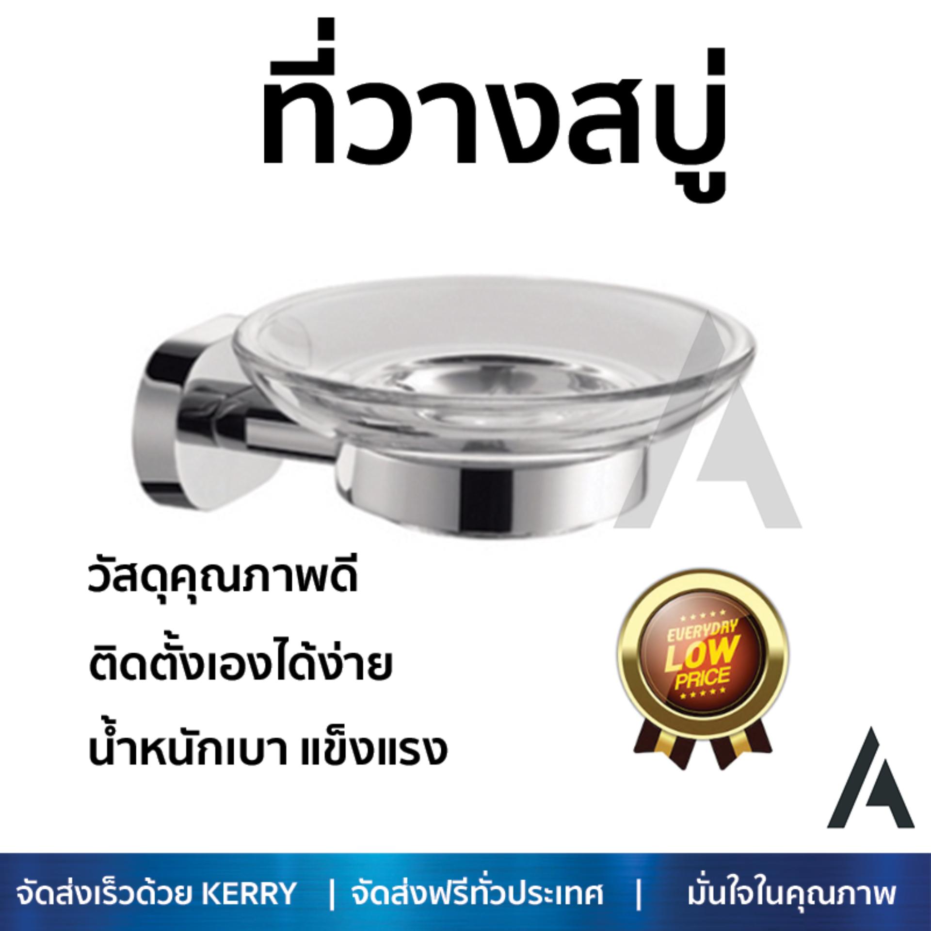ราคาพิเศษ ที่วางสบู่ ที่ใส่สบู่ ที่ใส่สบู่ 495.80.114 โครม HAFELE 495.80.114 บรรจุได้เยอะ น้ำหนักเบา แข็งแรง ติดตั้งเองได้ง่าย Dispenser อุปกรณ์ในห้องน้ำ ที่ใส่สบู่ก้อน Soap Holder จัดส่งฟรี Kerry ทั่วประเทศ ราคา 1,490 บาท*ส่งฟรี