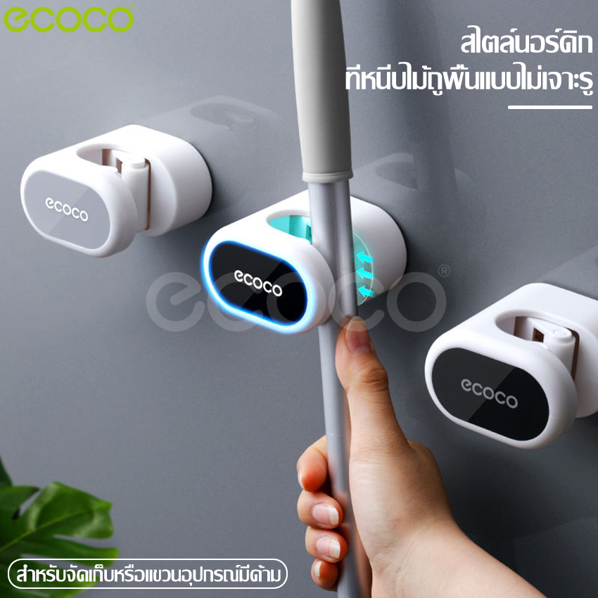 ecoco ที่เก็บไม้กวาด ที่เก็บไม้ถูพื้น ที่แขวนไม้กวาด แบบติดผนัง ที่แขวนไม้ถูพื้น ที่หนีบไม้ถู ไม่ต้องเจาะรู ติดตั้งง่าย ประหยัดพื้นที่