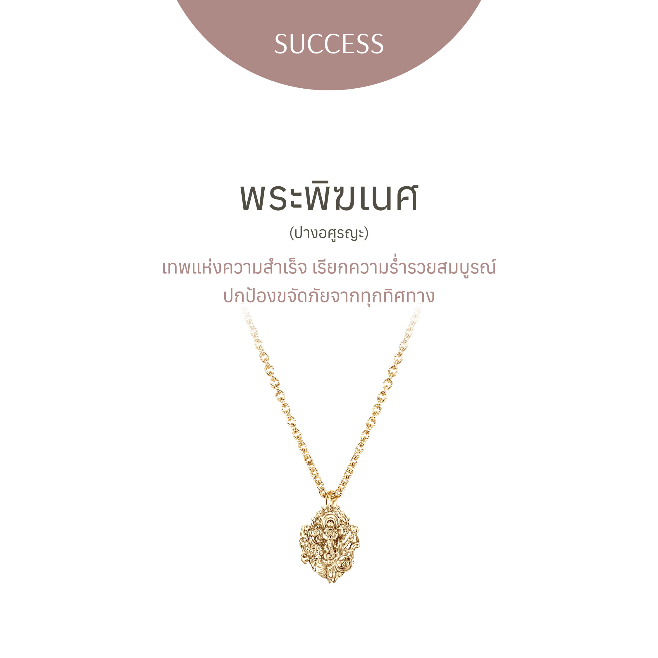 [PRE-ORDER] พระพิฆเนศ ปางอศูรญะ - Golden gold - สร้อยคอ ราคา 24,990 บาท*ส่งฟรี
