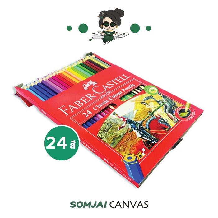 Faber Castell - เฟเบอร์คาสเทล ดินสอสีไม้ รุ่น อัศวิน 12 - 48 สี