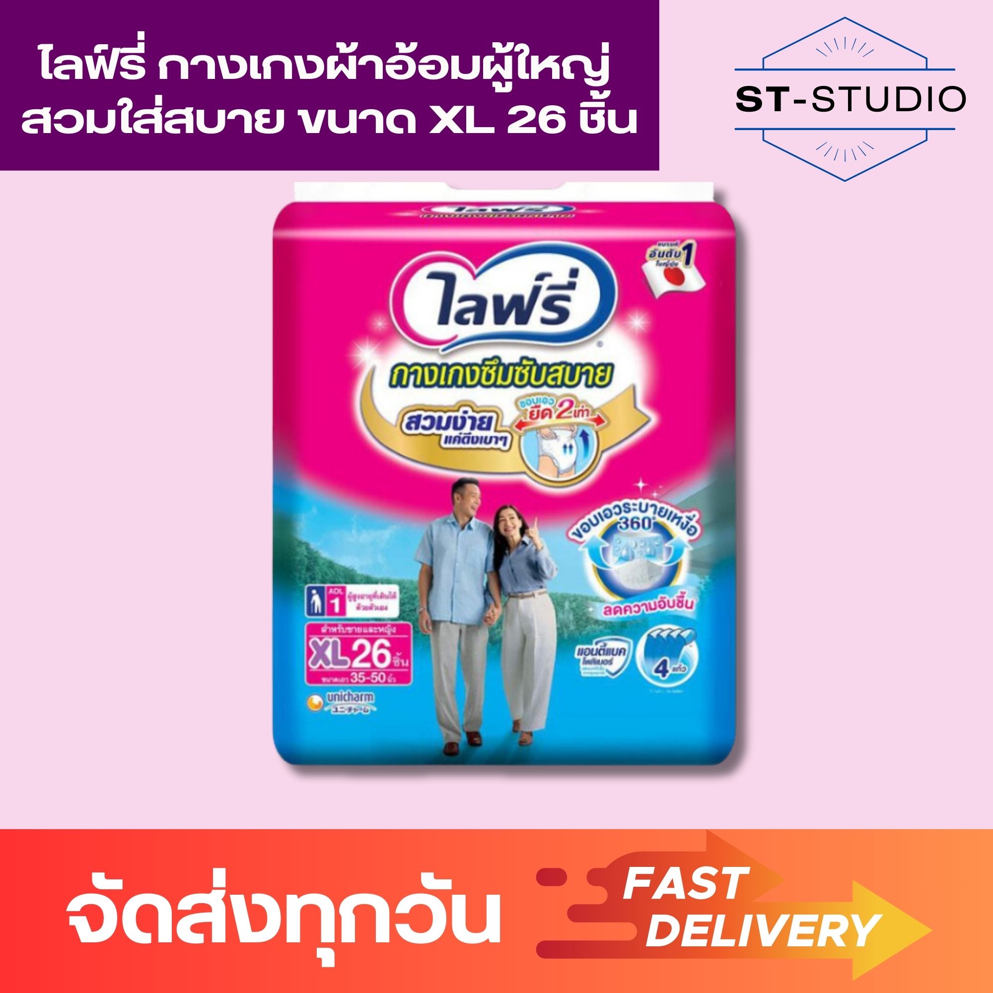 26 ชิ้น (1 แพ็ค)ไลฟ์รี่ กางเกงผ้าอ้อมผู้ใหญ่ สวมใส่สบาย ขนาด XL (Lifree Comfortable Adult Diaper Pants Size XL 26 Pieces (1 Pack)) ราคา 712 บาท*ส่งฟรี
