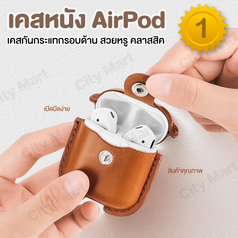 【ส่งจากไทย】  เคส แอร์พอด 1/2 เคสแอร์พอด  Case AirPods 1/2 แบบหนัง ล็อกแน่นหนา เคสกันกระแทก สำหรับหูฟัง  Case for Apple AirPods