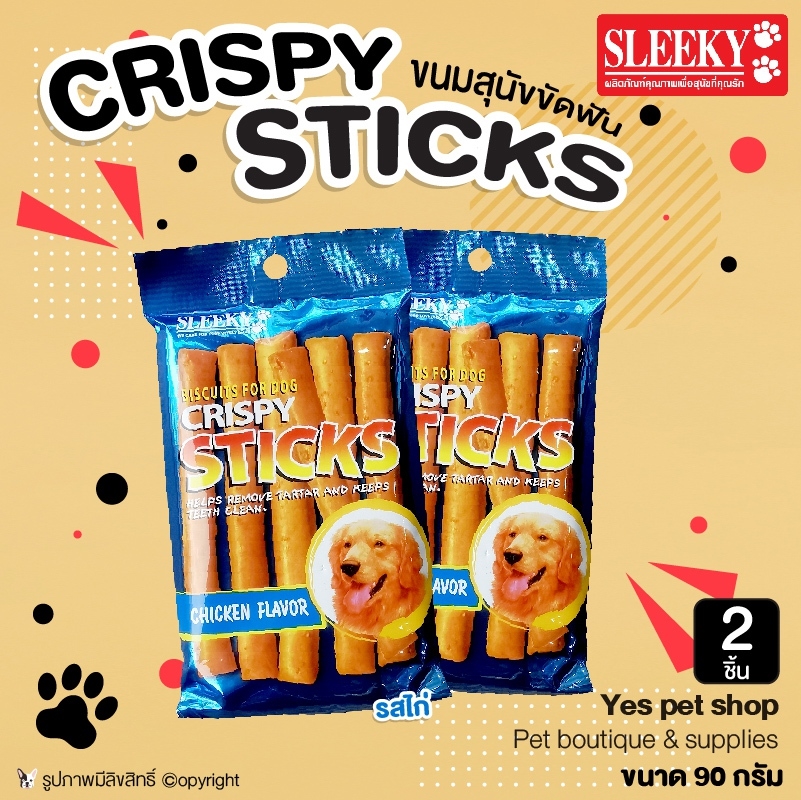 (2 ซอง) ขนมสุนัข ขนมหมา CRISPY STICKS รสไก่ ขนมสุนัขขัดฟัน ขนาด 90 กรัม โดย Yes pet shop