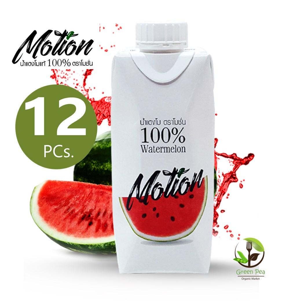 น้ำแตงโม , Water Melonม  100%, Motion, ลัง12 กล่อง,  330 ml. ไม่เติมน้ำตาล , ปลอดสารเร่งและ สารเคมี และสารกันเสีย