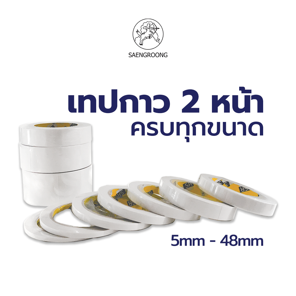 Saengroong เทปกาว2หน้า ชนิดเยื่อกระดาษ กว้าง 5มิล - 48มิล / ม้วน