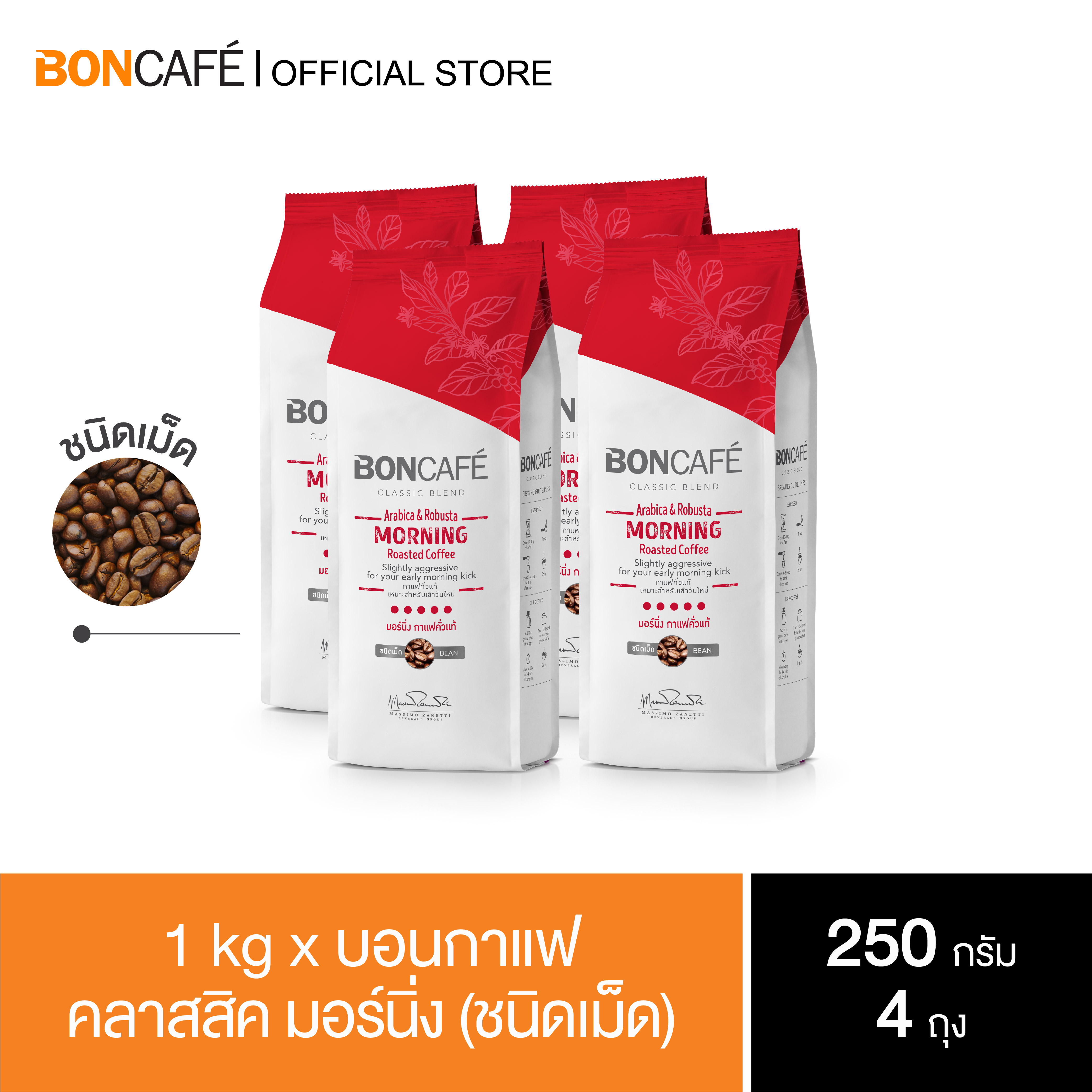 1kg x Boncafe Morning (Bean) Arabica and Robusta Dark Roast ราคา 640 บาท*ส่งฟรี