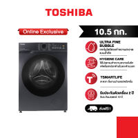 Toshiba เครื่องซักผ้าฝาหน้า Inverter 10.5 kg เทคโนโลยี Ultra Fined Bubble ปล่อยอณูฟองนาโน ขจัดคราบลึกถึงใยผ้า รุ่น TW-T21BU115UWT(HH) รับประกันสินค้า 2 ปี