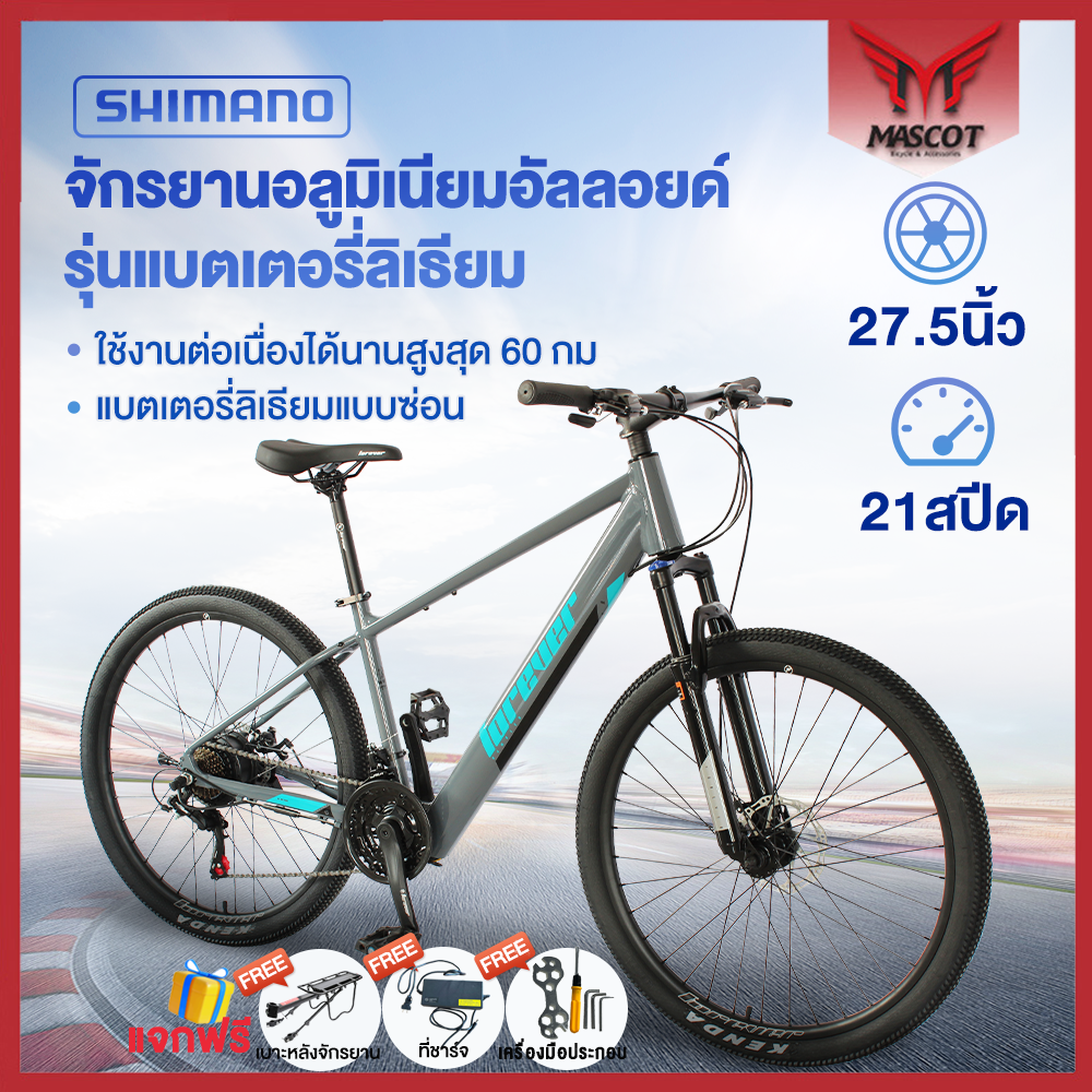 【lazadaa 2428บาท+seller 200บาท 】 🔥Mascot จักรยาน Electric bicycle 350W จักรยานไฟฟ้า 36V5.2AH/10AH Shimano 21สปีด จักรยานไฟฟ้า รถจักรยาน รถไฟฟ้าผู้ใหญ่ 27.5 นิ้ว ความเร็วสูงสุด 25 กม./ชม. ซ่อนแบตลิเที่ยม วิ่งต่อเนื่อง 80กม ที่ชาร์จฟรี แร็คจักรยาน ราคา 429 บาท*ส่งฟรี