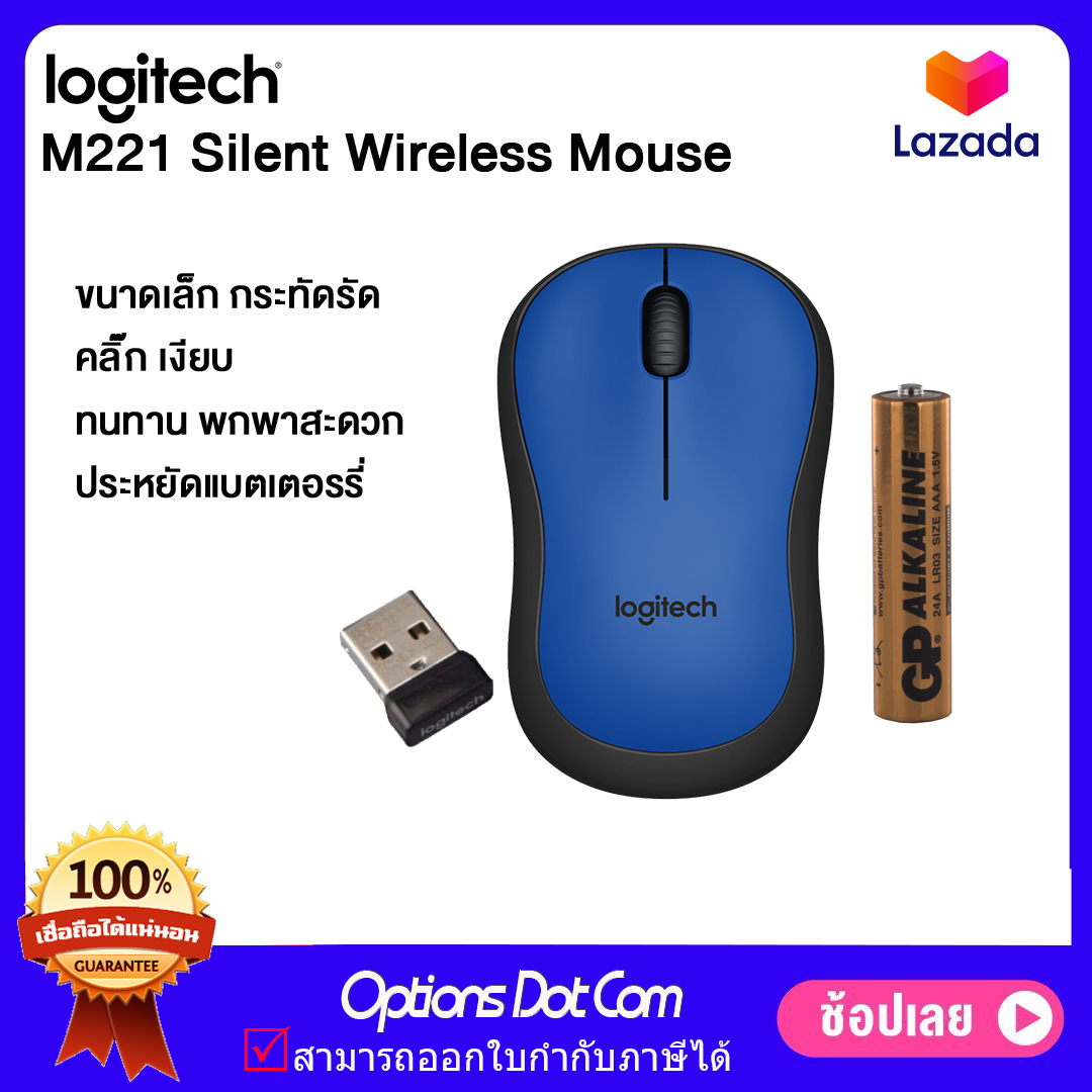 Logitech Wireless Mouse Silent M221  ของแท้ รับประกันศูนย์ 3 ปี/OptionsDotCom