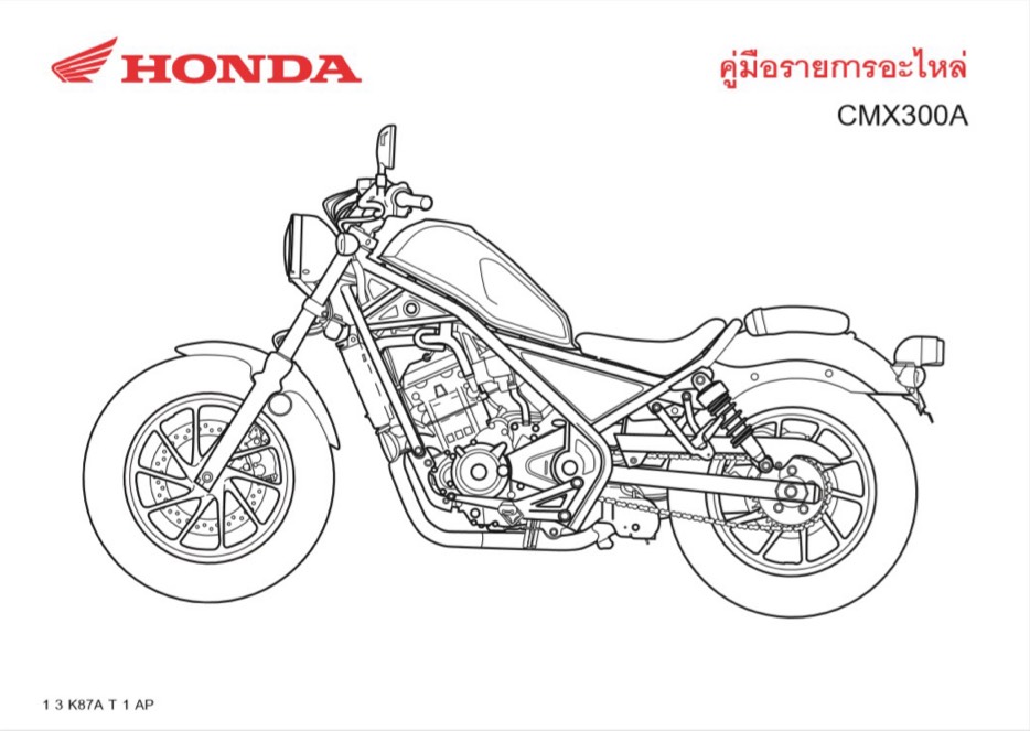 สมุดภาพอะไหล่ Honda CMX300A (2017)