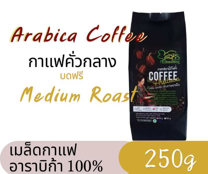 สั่งซื้อ เมล็ดกาแฟ