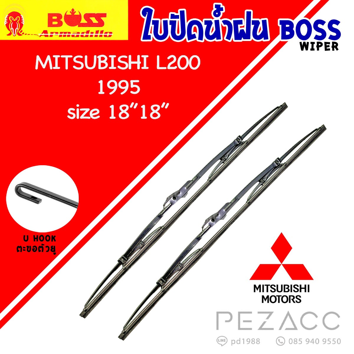 BOSS ใบปัดน้ำฝน บอช เเพ็คคู่ MITSUBISHI L200 ปี 1995 ขนาด 18/18 ราคา 97 บาท*ส่งฟรี