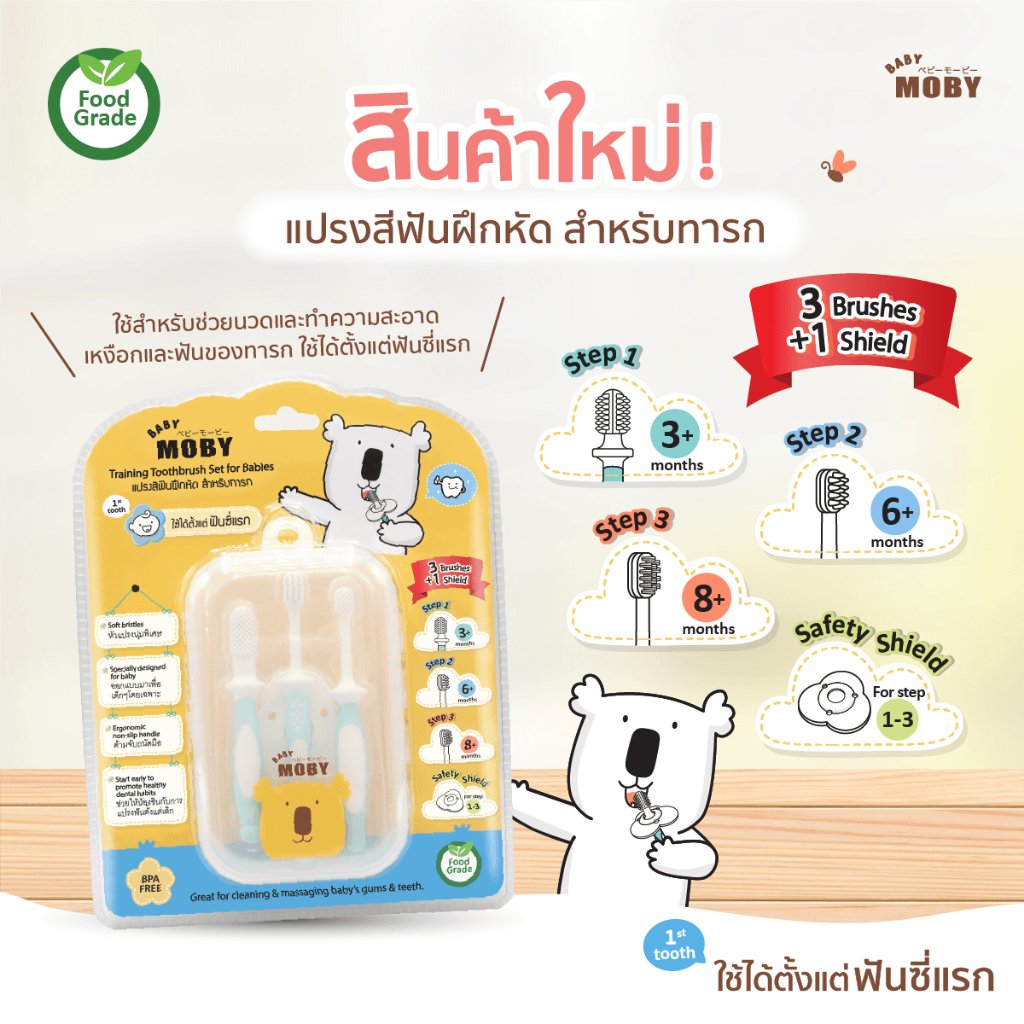 Baby Moby Baby Moby 3-Step Training Toothbrush Set with Safety Shield, Extra Soft Bristles, for Children 3 Months and Up, Safe, Japanese Standards. ราคา 399 บาท*ส่งฟรี