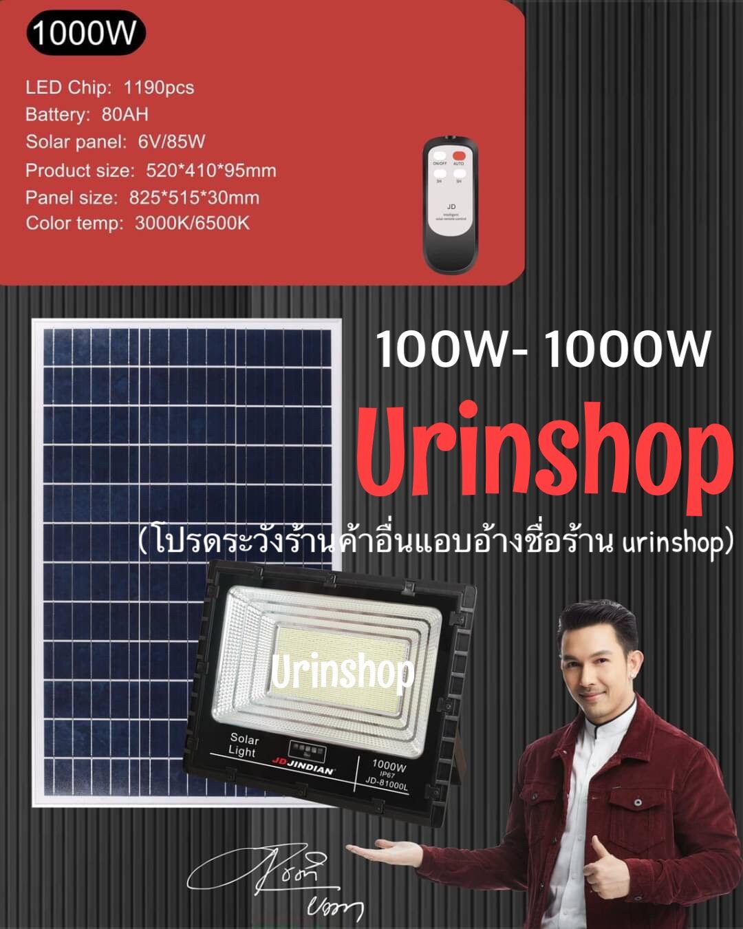 Urinshop JD แท้เกรดพรีเมี่ยม 100 - 1,000 วัตต์ รหัส L เพิ่มแถบสถานะการชาร์จ เปลี่ยนแบตง่าย ไฟสปอร์ตไลท์ ไฟโซล่าเซลล์ โซล่าเซลล์ solar cell JD แท้100%