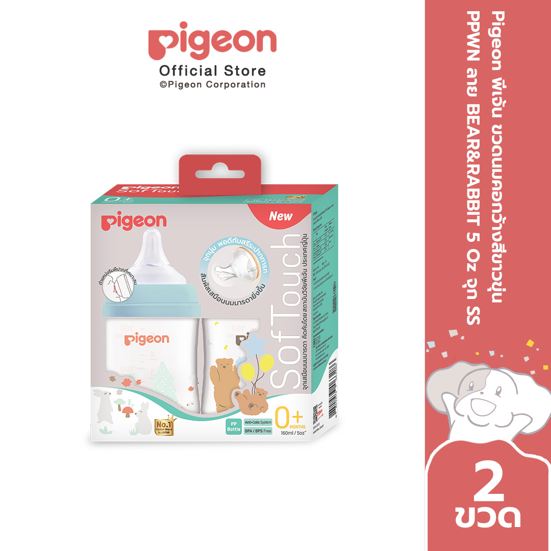 Pigeon พีเจ้น ขวดนมคอกว้างสีขาวขุ่น PPWN ลาย BEAR&RABBIT 5ออนซ์ และ 8ออนซ์ แพ็คคู่