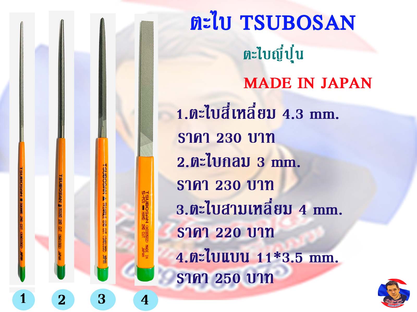 ตะไบญี่ปุ่นTSUBOSAN (ขายแยก) MADE IN JAPAN