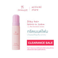 [Clearance] Smousse Silky Hair Leave-in Foam Marshmallow Dream 100ml
