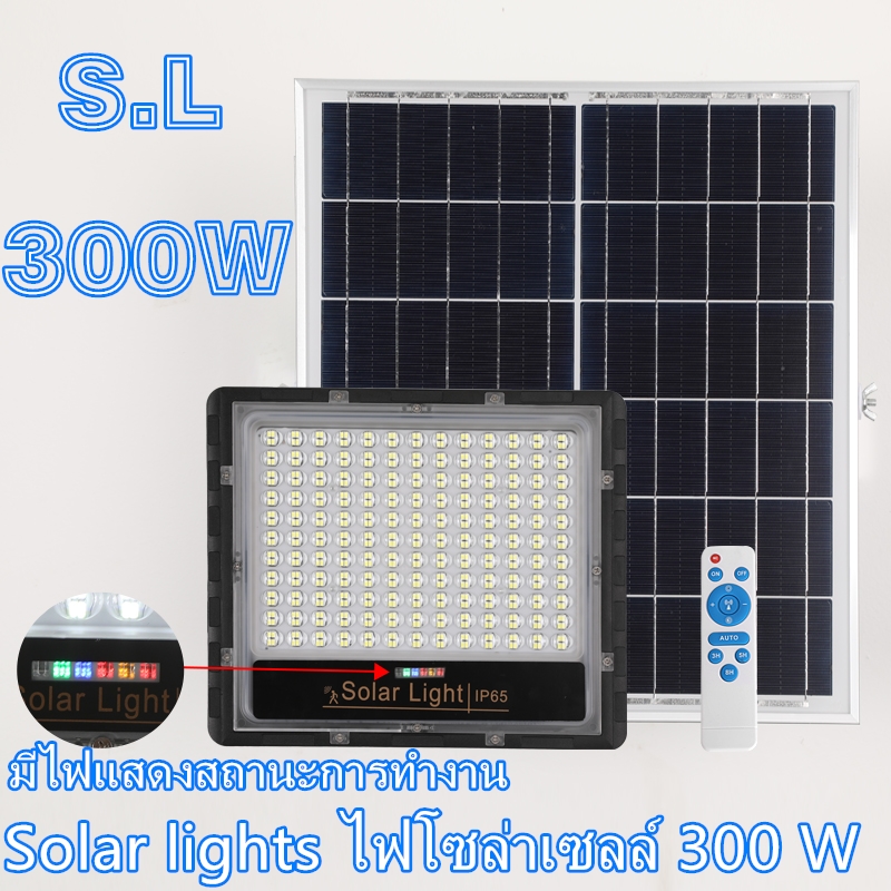 Solar lights ไฟโซล่าเซลล์ 300w โคมไฟโซล่าเซล  พร้อมรีโมท รับประกัน 1ปี หลอดไฟโซล่าเซล ไฟสนามโซล่าเซล สปอตไลท์โซล่า solar cell ไฟแสงอาทิตย์ 300W