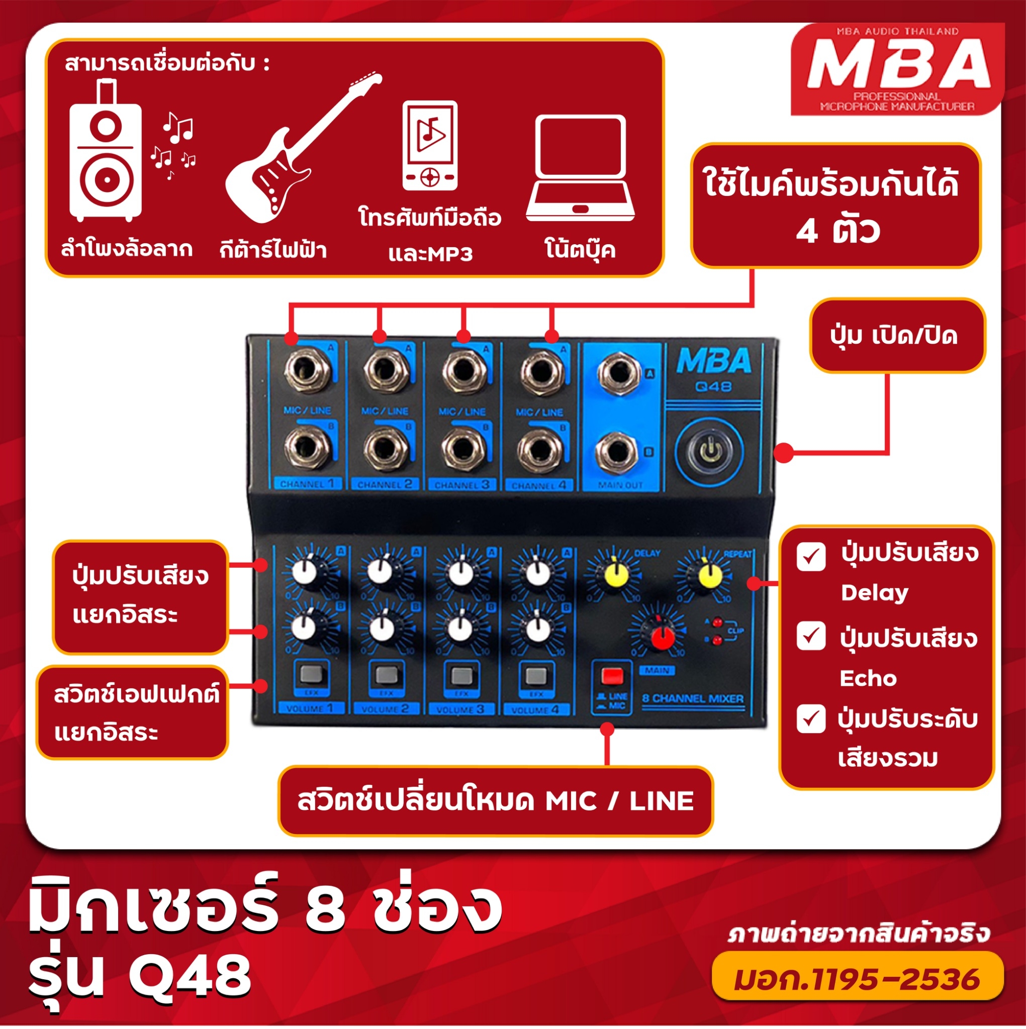 MBA มิกเซอร์ 8 ช่อง มิกซ์จิ๋วแต่แจ๋ว MIXER มีเอฟเฟกต์แท้ รุ่น Q48