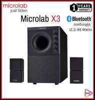 ลำโพงบลูทูธ 2.1 Microlab X3 Bluetooth ver. (90WattsRMS) ลำโพง 2.1 กำลังขับ 98 วัตต์ เสียงดีเบสแรงสุดฮิตพร้อมรองรับบลูทูธ ประกัน 1 ปี*