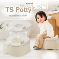 Richell Baby(ริเชลล์) TS Potty (Toliet Support) กระโถนฝึกขับถ่าย 3 Step