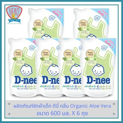 D-nee น้ำยาซักผ้าเด็ก กลิ่น Organic Aloe Vera ขนาด 600 มล. (แพค 6 ถุง)