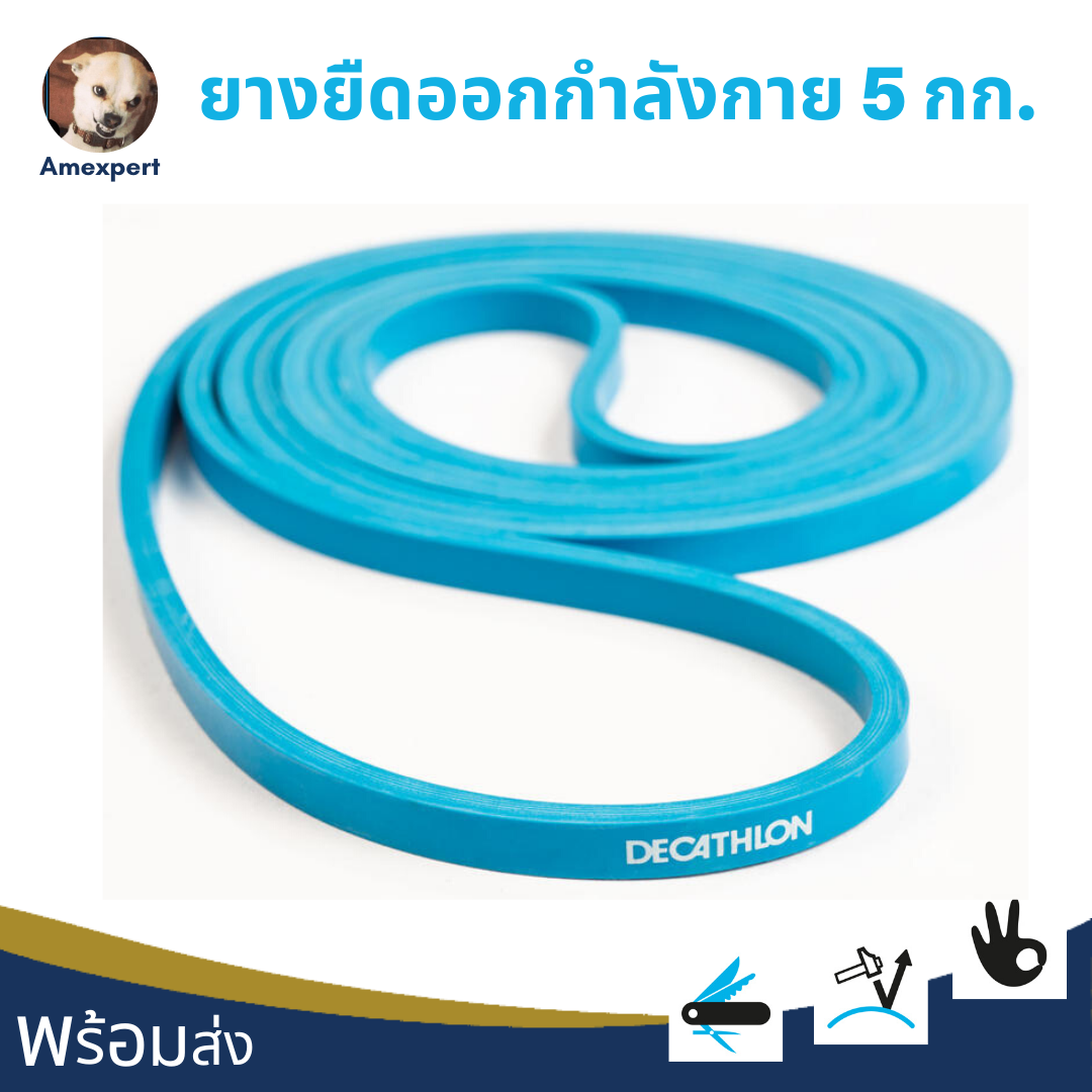 ยางยืดสำหรับออกกำลังกายแบบผสมผสาน DOMYOS ยางยืดออกกำลังกาย Elastic Bands ฝึกความแข็งแรง กล้ามเนื้อ เพิ่มความแข็งแรง ยางยืด