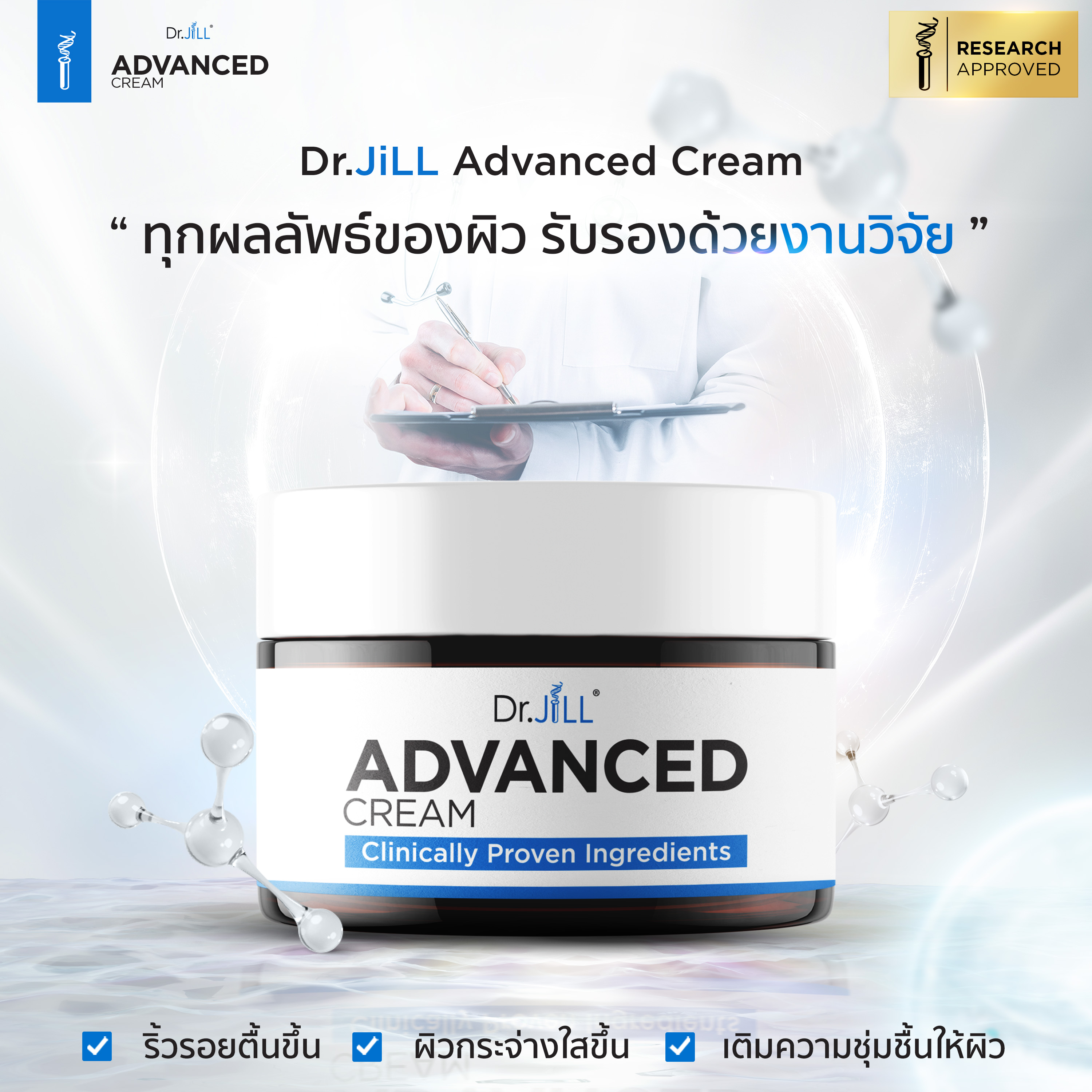 Dr.JiLL Advanced Cream Clinically Proven Ingredients Anti-Wrinkle, Whitening, Moisture Booster, Anti-Aging Skincare ราคา 1,800 บาท*ส่งฟรี