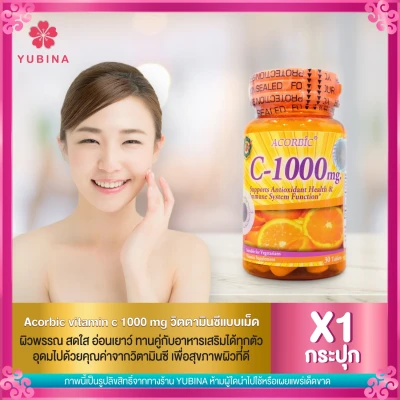 Acorbic VITAMIN C 1000 mg ผลิตภัณฑ์เสริมอาหาร วิตามินซี 1000 mg. [เซ็ต 1 กระปุก] (30 เม็ด / กระปุก).